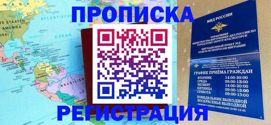 прописка для работы в Тавде
