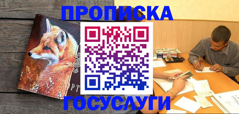 прописка для кредита в Тавде