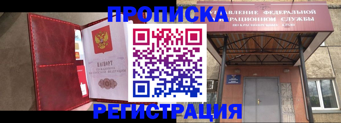 временная прописка в Тавде