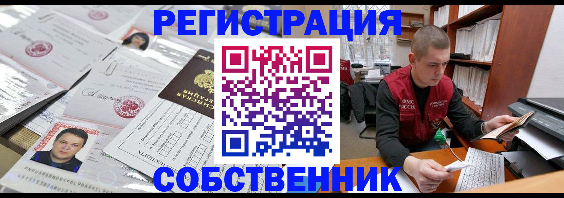 прописка в квартире в Тавде