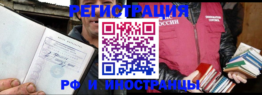 прописка для работы в Тавде
