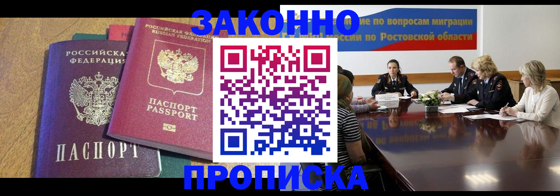 временная регистрация купить в Тавде