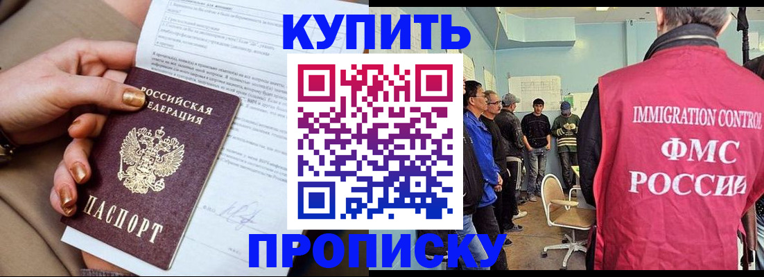 прописка штамп в Тавде